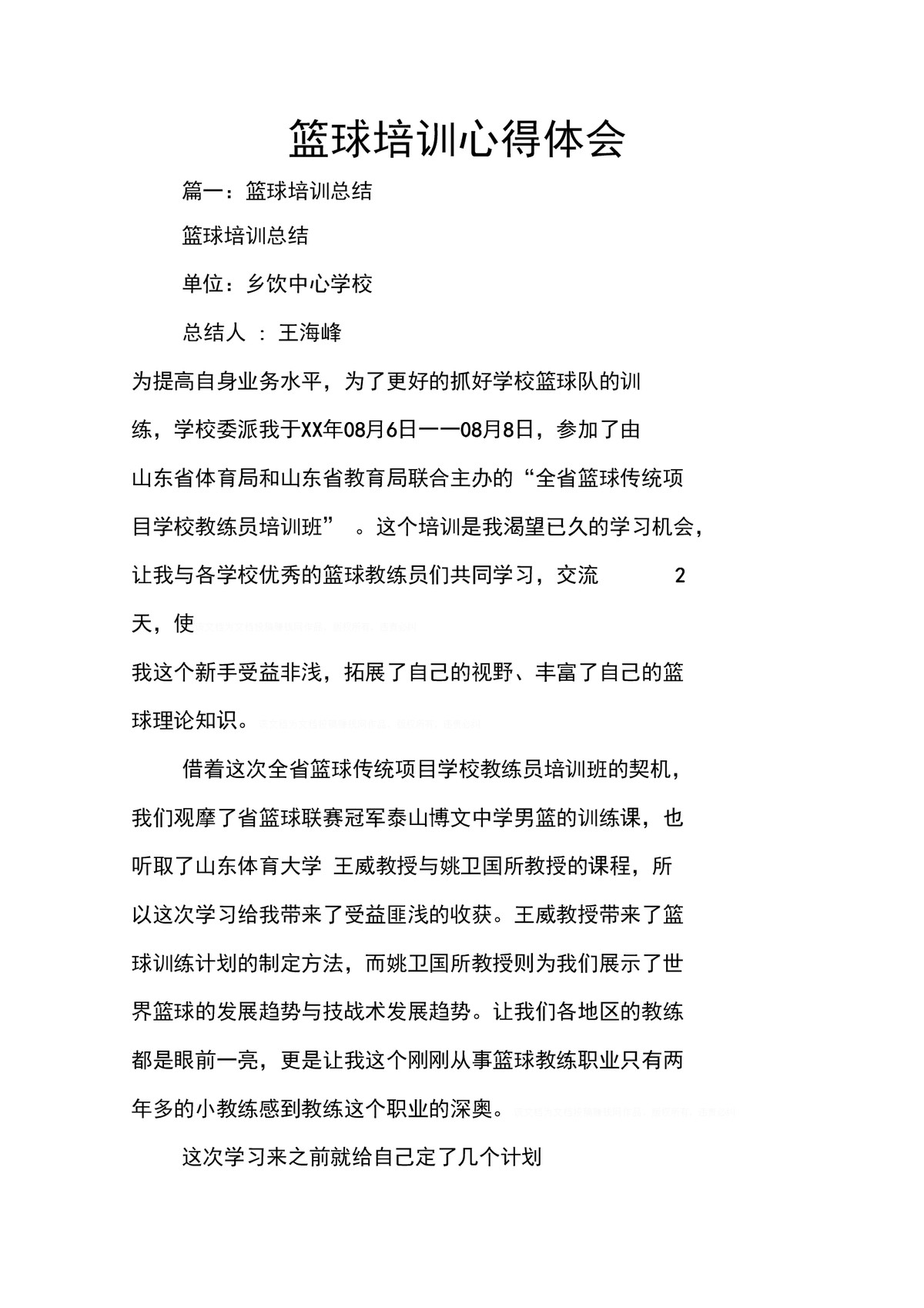 参加篮球训练营的感想和收获